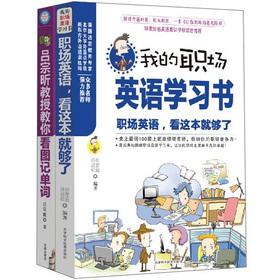 Imagen del vendedor de Most practical workplace English learning books. the most effective way to learn English! (Session + word suit all 2)(Chinese Edition) a la venta por liu xing