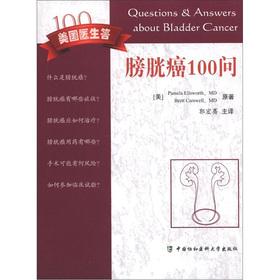 Seller image for 100 asked of bladder cancer(Chinese Edition) for sale by liu xing