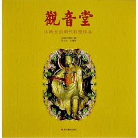 Imagen del vendedor de Guanyintang: Shanxi Changzhi the Ming Dynasty Caisu treasures.(Chinese Edition) a la venta por liu xing