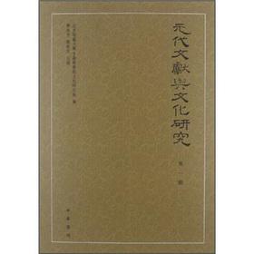 Imagen del vendedor de Literature and cultural studies of the Yuan Dynasty (Series 1)(Chinese Edition) a la venta por liu xing