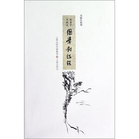 Image du vendeur pour Guoxue Dialogue(Chinese Edition) mis en vente par liu xing