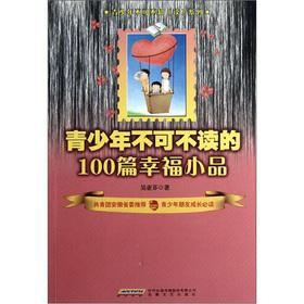 Seller image for Young people can not read 100 happiness skit(Chinese Edition) for sale by liu xing