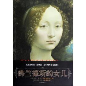 Immagine del venditore per Flanders' daughter(Chinese Edition) venduto da liu xing