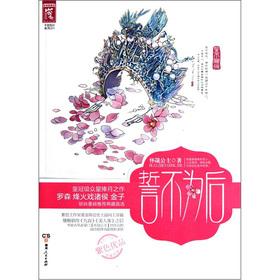 Immagine del venditore per The 1000 Palais hundreds Series: vow for the post(Chinese Edition) venduto da liu xing