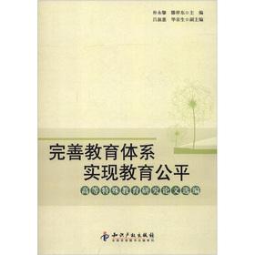 Immagine del venditore per To improve the education system to achieve educational equity: the higher special education research papers Selected(Chinese Edition) venduto da liu xing