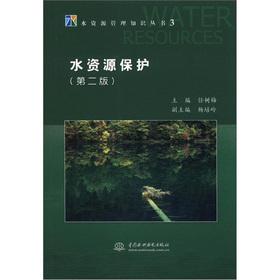 Imagen del vendedor de Water Resources Management Knowledge Series 3: water conservation (2)(Chinese Edition) a la venta por liu xing