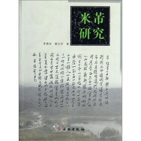 Imagen del vendedor de Mi Fu(Chinese Edition) a la venta por liu xing