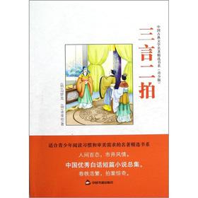 Image du vendeur pour Sanyan (Youth Edition)(Chinese Edition) mis en vente par liu xing