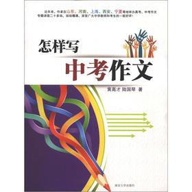 Immagine del venditore per How do I write in the test composition.(Chinese Edition) venduto da liu xing