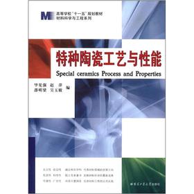 Imagen del vendedor de Colleges and universities Eleventh Five-Year Plan textbook Materials Science and Engineering: special ceramic technology and performance(Chinese Edition) a la venta por liu xing