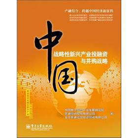 Imagen del vendedor de China's emerging industries of strategic investment and financing and mergers and acquisitions strategy (full color)(Chinese Edition) a la venta por liu xing