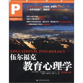 Seller image for Zhan Lu textbook Psychology Series: Educational Psychology Woolfolk (the original book version 11)(Chinese Edition) for sale by liu xing