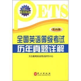 Immagine del venditore per TRW Education: National English Test the calendar year Zhenti Xiangjie (4) (1) with CD(Chinese Edition) venduto da liu xing