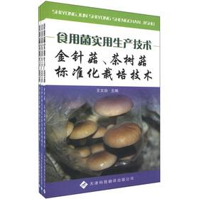Bild des Verkufers fr Practical production of edible fungi technology (set all three)(Chinese Edition) zum Verkauf von liu xing