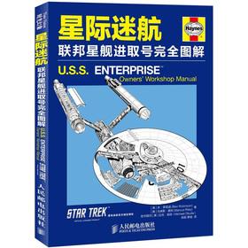 Seller image for Star Trek: Federation Starship USS Enterprise is fully graphical(Chinese Edition) for sale by liu xing