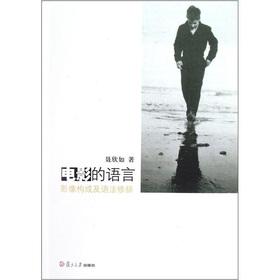 Image du vendeur pour Language of the film: the image composition and grammar rhetoric(Chinese Edition) mis en vente par liu xing