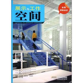 Seller image for The world's top design: display and work space(Chinese Edition) for sale by liu xing