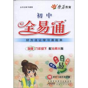 Immagine del venditore per Liaoyuan education junior high school full ETS: physical (grade 9) (Beijing Normal University)(Chinese Edition) venduto da liu xing