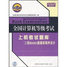 Immagine del venditore per NCRE-on Exam: two Access database programming (2013 special)(Chinese Edition) venduto da liu xing