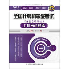 Immagine del venditore per NCRE-on Exam: three information management technology (2013 special)(Chinese Edition) venduto da liu xing