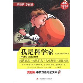 Seller image for Maige Xi bilingual reading library popular science series: scientists(Chinese Edition) for sale by liu xing