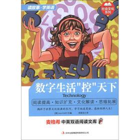 Imagen del vendedor de Maige Xi bilingual reading library Social and Cultural Series: Digital Living control the world(Chinese Edition) a la venta por liu xing