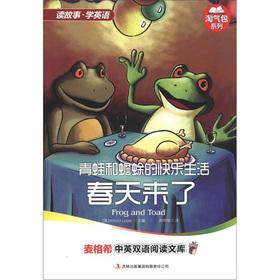 Immagine del venditore per Maige Xi bilingual reading library naughty frog and toad happy life: Spring is here(Chinese Edition) venduto da liu xing