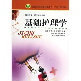 Image du vendeur pour National Medical College Education in the 12th Five-Year Plan textbook for Nursing Midwifery and other professional use: Basic Nursing(Chinese Edition) mis en vente par liu xing