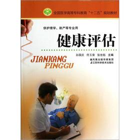 Immagine del venditore per 12th Five-Year Plan of the National Medical College education textbook. for nursing midwifery professional use: health assessment(Chinese Edition) venduto da liu xing