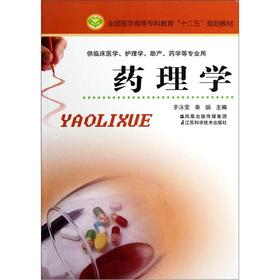 Image du vendeur pour Professional with the 12th Five-Year Plan of the National Medical College education textbook for Clinical Nursing Midwifery Pharmacy: Pharmacology(Chinese Edition) mis en vente par liu xing