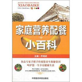 Imagen del vendedor de Encyclopedia of families and nutritious meals(Chinese Edition) a la venta por liu xing