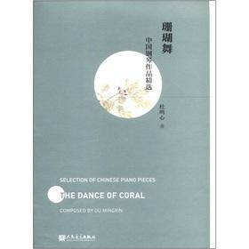 Imagen del vendedor de The piano works Picks: coral dance(Chinese Edition) a la venta por liu xing