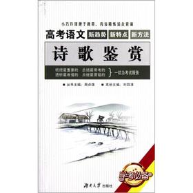 Seller image for College Entrance Examination: Poetry Appreciation(Chinese Edition) for sale by liu xing