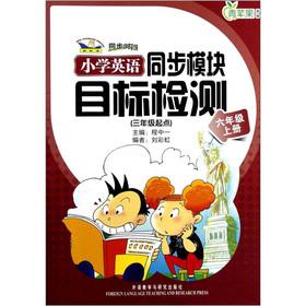 Immagine del venditore per Green apple supplementary and synchronization time synchronization modules target detection: Primary English (grade 6 copies) (3-year starting point) (new standard)(Chinese Edition) venduto da liu xing