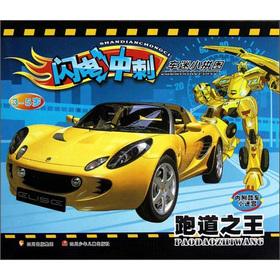 Immagine del venditore per Princess house puzzle world lightning sprint fans small puzzle: King of the runway (3-5 years old) (with cool cars small maze)(Chinese Edition) venduto da liu xing