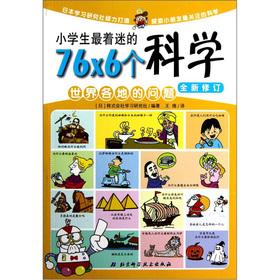 Imagen del vendedor de 76 6 pupils most fascinated by science: around the world (phonetic version) (New Revised)(Chinese Edition) a la venta por liu xing