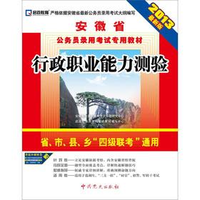 Imagen del vendedor de Kai political education Anhui Province. the civil service entrance examinations textbooks: executive career Aptitude Test (2013 latest version)(Chinese Edition) a la venta por liu xing