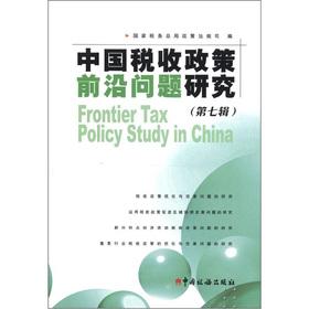 Image du vendeur pour Cutting-edge issues of tax policy in China (Series 7)(Chinese Edition) mis en vente par liu xing