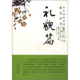 Immagine del venditore per Chinese traditional virtues Education Series: Courtesy articles(Chinese Edition) venduto da liu xing