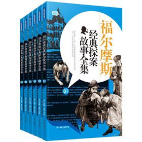 Immagine del venditore per Gift Pack family must read: classic Sherlock Holmes story Complete Works (Set of 6)(Chinese Edition) venduto da liu xing
