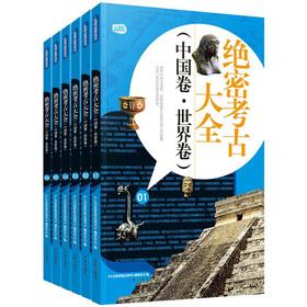 Immagine del venditore per Gift Pack family must read: top-secret archaeological Daquan (Volume * the World volume) (package of 6)(Chinese Edition) venduto da liu xing