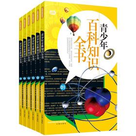 Image du vendeur pour Gift Pack family must read: Youth encyclopedias (set of 6)(Chinese Edition) mis en vente par liu xing