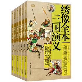 Seller image for Gift Pack family must read: Portrait of the Three Kingdoms (set of 6)(Chinese Edition) for sale by liu xing