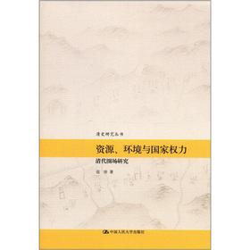 Image du vendeur pour Resources. the environment and the state power: the Qing Dynasty paddock research(Chinese Edition) mis en vente par liu xing