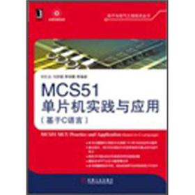 Imagen del vendedor de The MCS51 microcontroller practice and application (based on the C language)(Chinese Edition) a la venta por liu xing