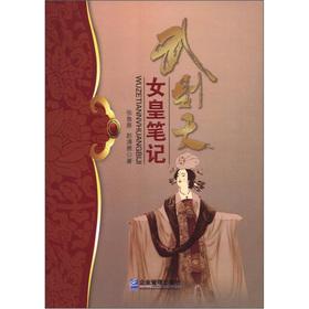 Imagen del vendedor de Wu Zetian Queen notes(Chinese Edition) a la venta por liu xing