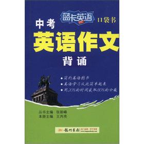 Imagen del vendedor de Blue Card. English pocket book: English exam essay recite(Chinese Edition) a la venta por liu xing