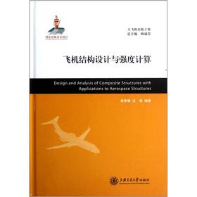 Seller image for Aircraft structural design and strength calculation(Chinese Edition) for sale by liu xing