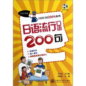 Image du vendeur pour Japanese popular spoken 200(Chinese Edition) mis en vente par liu xing