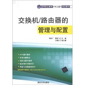 Imagen del vendedor de Higher Vocational Education 12th Five-Year Plan textbooks: switch management and configuration of the router(Chinese Edition) a la venta por liu xing